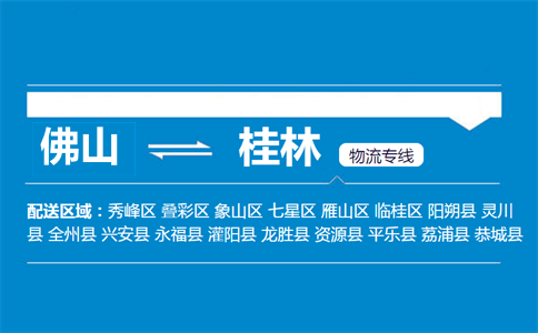 佛山到恭城縣物流專線