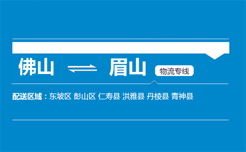 佛山到仁壽縣物流專線
