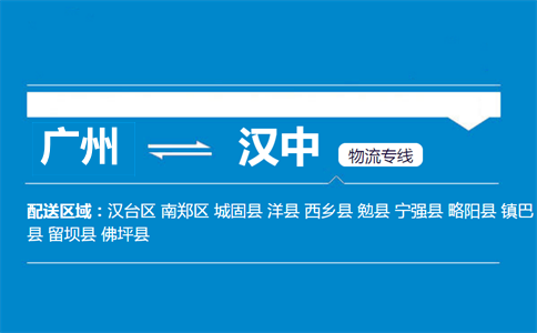 廣州到洋縣物流專線