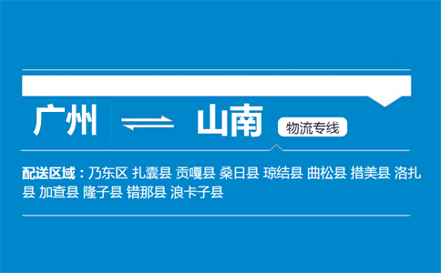 廣州到曲松縣物流專線