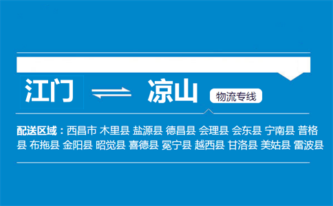 江門(mén)到?jīng)錾轿锪鲗＞€