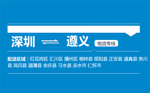 深圳到正安縣物流專線